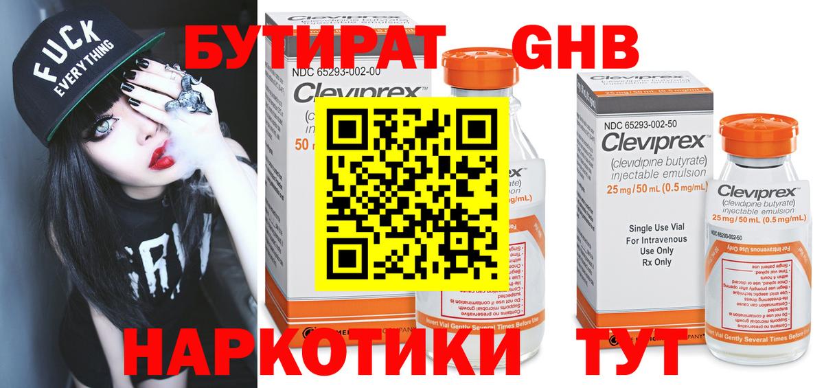 Бутират вода  Вход с VPN  Лянтор 
