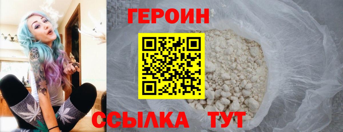 ГЕРОИН белый Лянтор